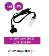 картинка Сетевой шнур для дюралайта. LED-R2W (арт. 26093) от интернет магазина Ampertorg